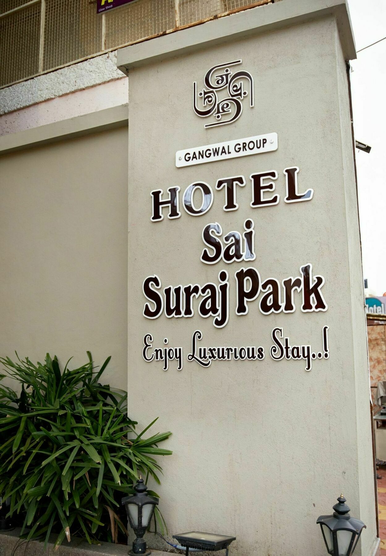 Hotel Sai Suraj Park 쉬르디 외부 사진